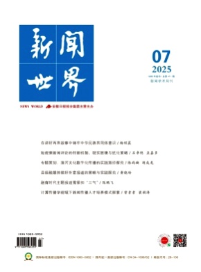 新闻世界杂志